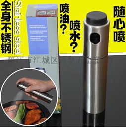 廚房新寵 京東款504不銹鋼噴油壺——出口熱銷的環(huán)保廚房伴侶